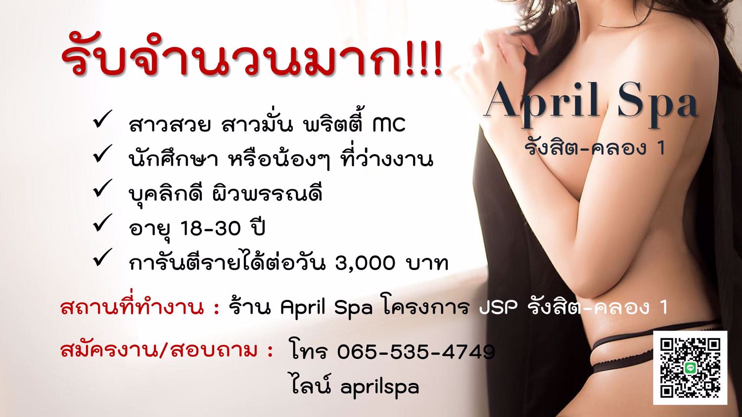 ปิดเทอมนี้ ไม่รู้จะทำอะไร ใส่ชุดนักศึกษามาหาพี่ค่ะ แอดไลน์ด่วน aprilspa