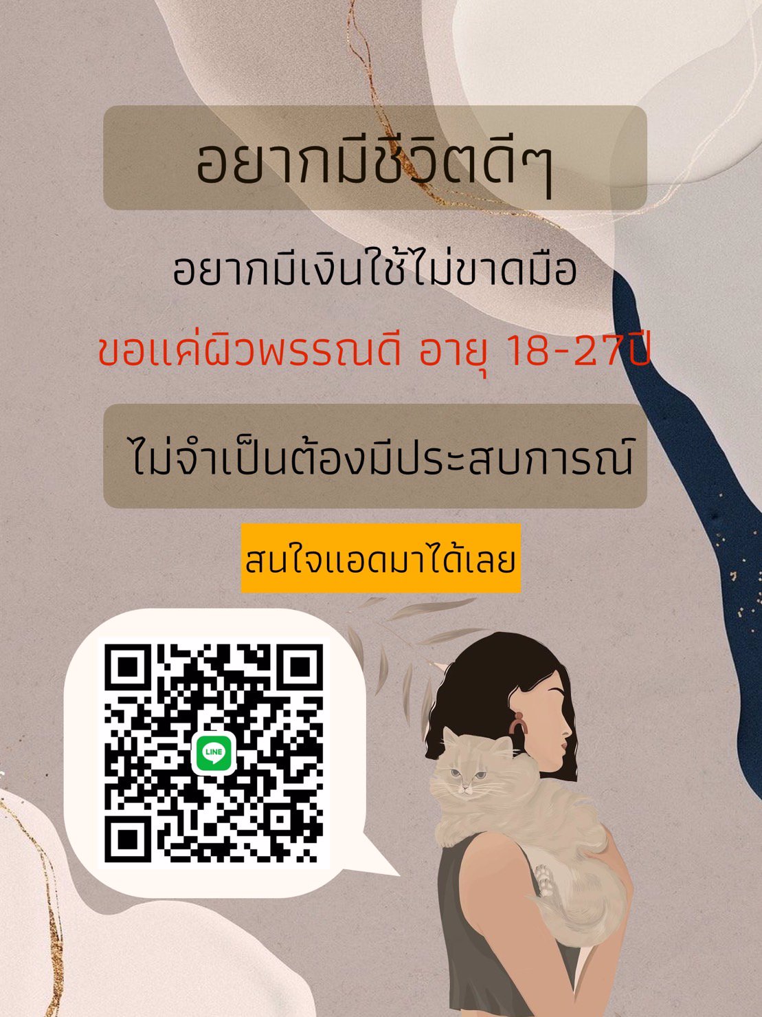 ร้อนเงิน‼️ หาค่าเทอม หาเงินใช้หนี้​ ตกงาน อยากตั้งตัว อยากมีบ้าน-รถ เข้ามาคุยกันก่อนได้เลยค่ะ