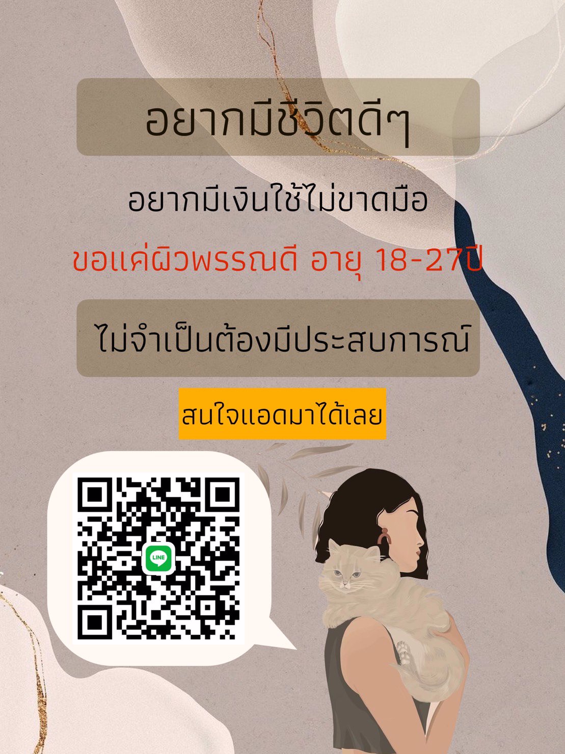 อยากมีชีวิตดีๆ อยากมีเงินใช้ไม่ขาดมือ ทักมาเลยค่ะ Line: aprilspa