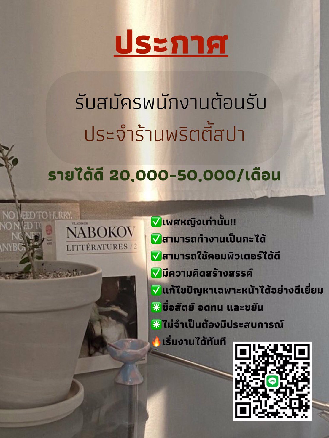 🍀ประกาศรับสมัคร PR ประจำ Pretty Spa ไม่จำเป็นต้องมีประสบการณ์!!