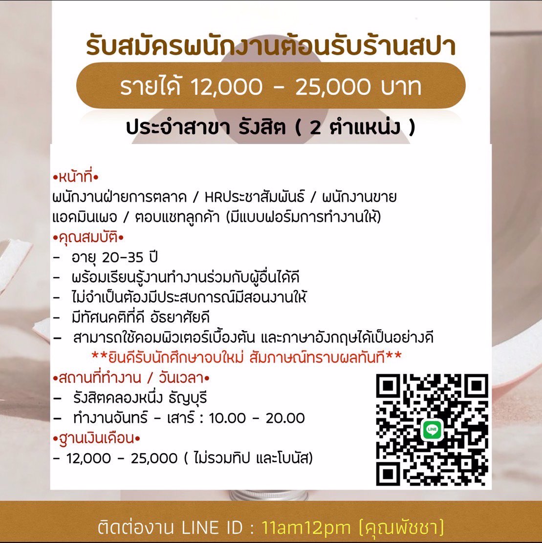📣📣📣📣 รับสมัครพนักงานต้อนรับประจำร้านสปา 2 ตำแหน่ง ด่วน!!! 📣📣📣📣