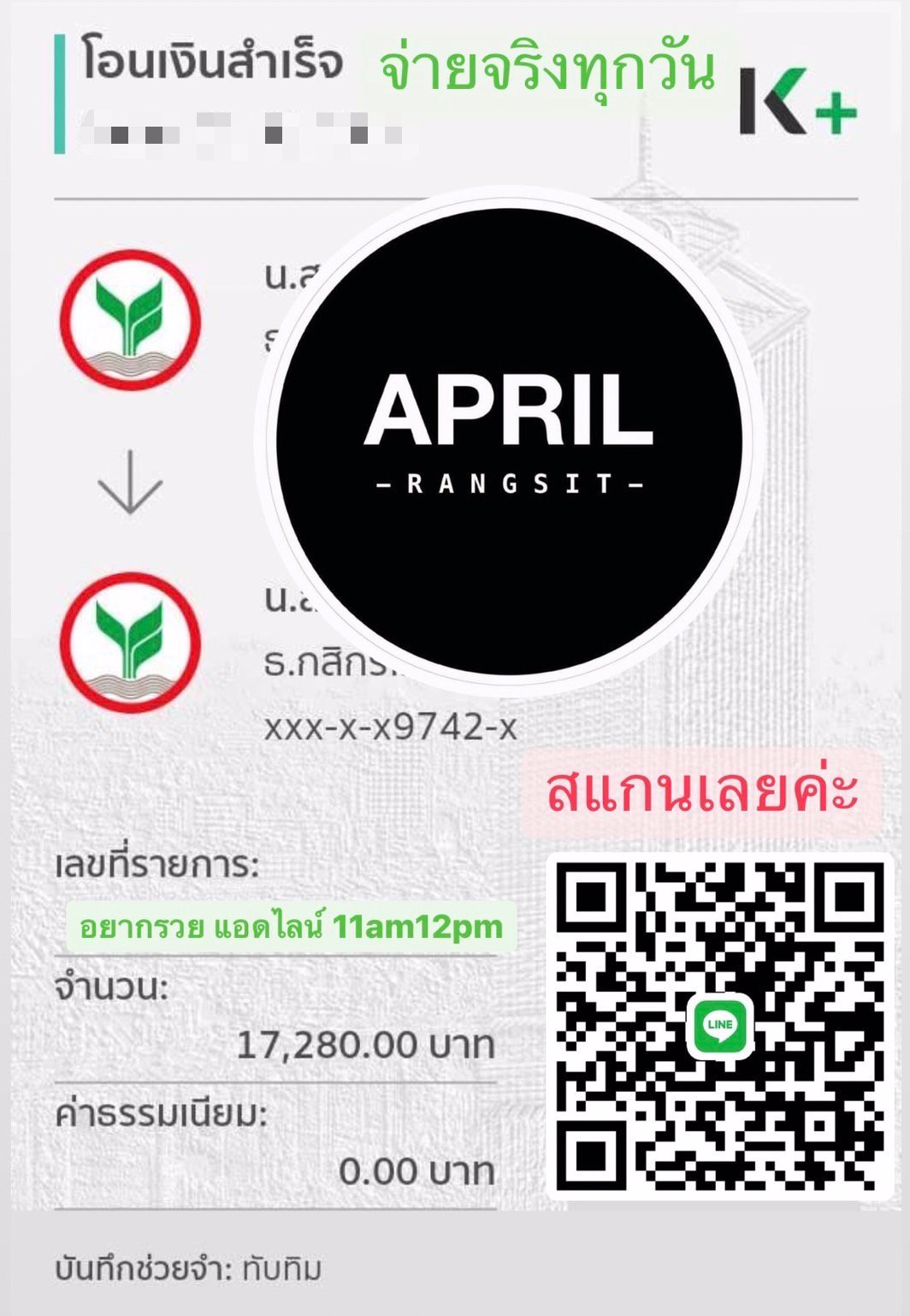 ลูกค้าแน่น ฐานลูกค้าดี มีงานตลอด การันตี ไม่มีตกงาน 100%!! แอดไลน์ 11am12pm