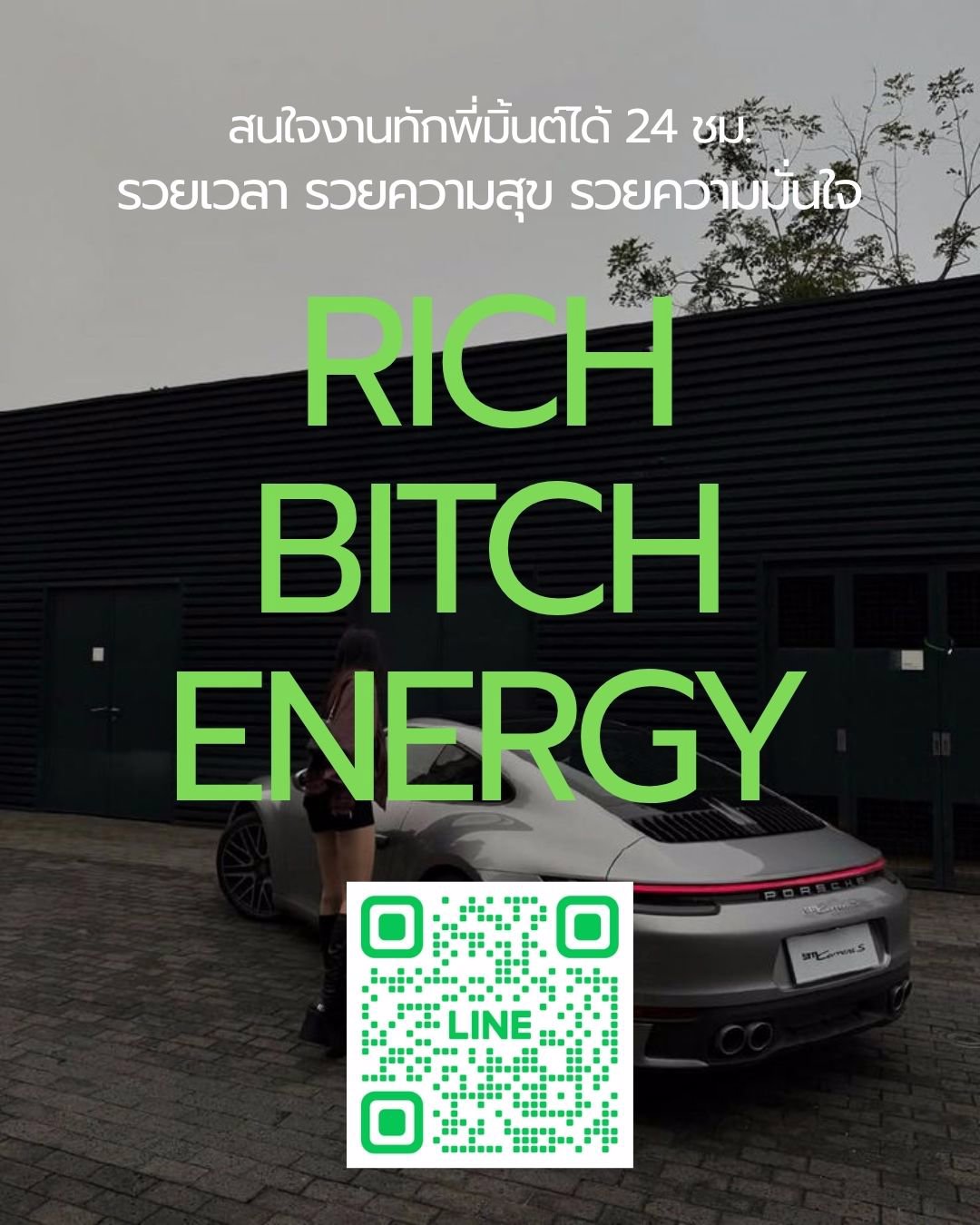 รวยเวลา รวยความสุข รวยความมั่นใจ มามี RICH BITCH ENERGY ไปกับพี่มิ้นท์ก่อนปีใหม่นะคะสาวๆ