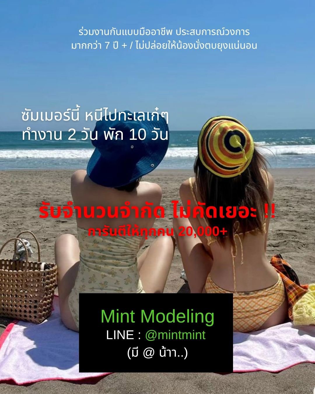 รอบนี้พี่รับจำนวนจำกัดนะคะ ขอคนพร้อมเริ่มงาน การันตีให้ได้วันละ 8000-15000 // ไม่คัดเยอะ ห้ามเท