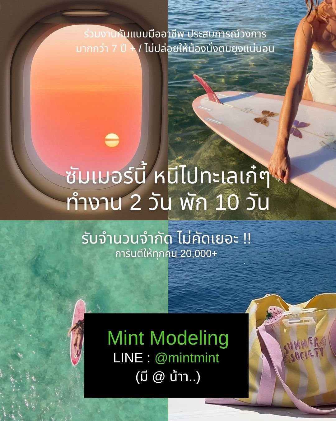 ร่วมงานกันแบบมืออาชีพ ประสบการณ์วงการ มากกว่า 7 ปี + / ไม่ปล่อยให้น้องนั่งตบยุงแน่นอน