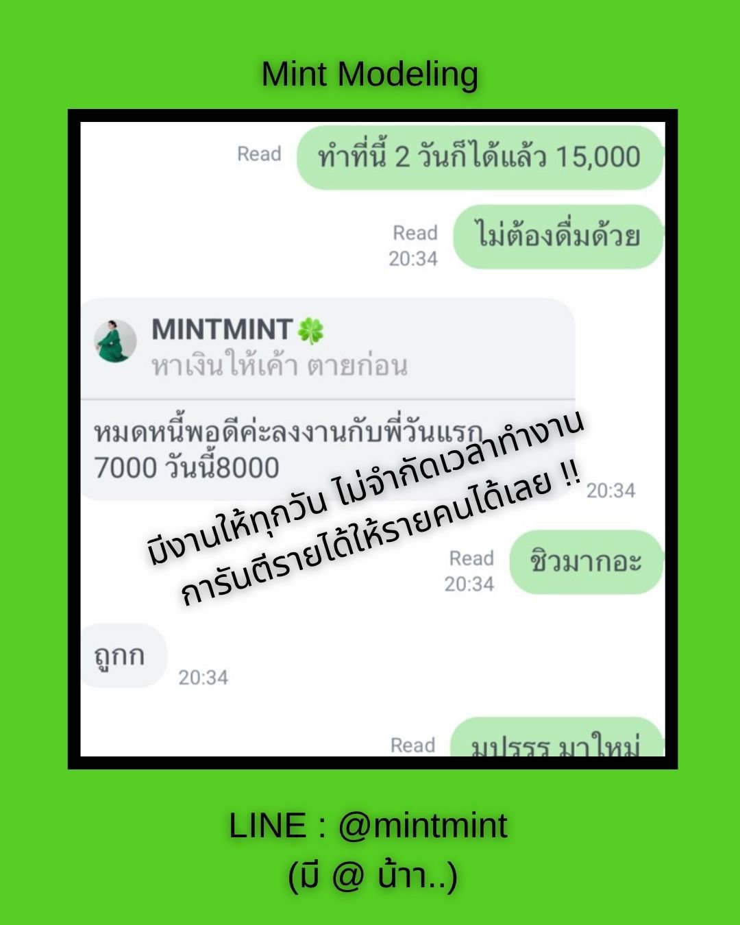 งานไม่หนัก ทิปล้วนๆ รายได้การันตีต่อคน ไม่เสียเวลา ขอแค่ใจอยากทำงาน ร่วมงานกันแบบมืออาชีพ LINE : @mintmint