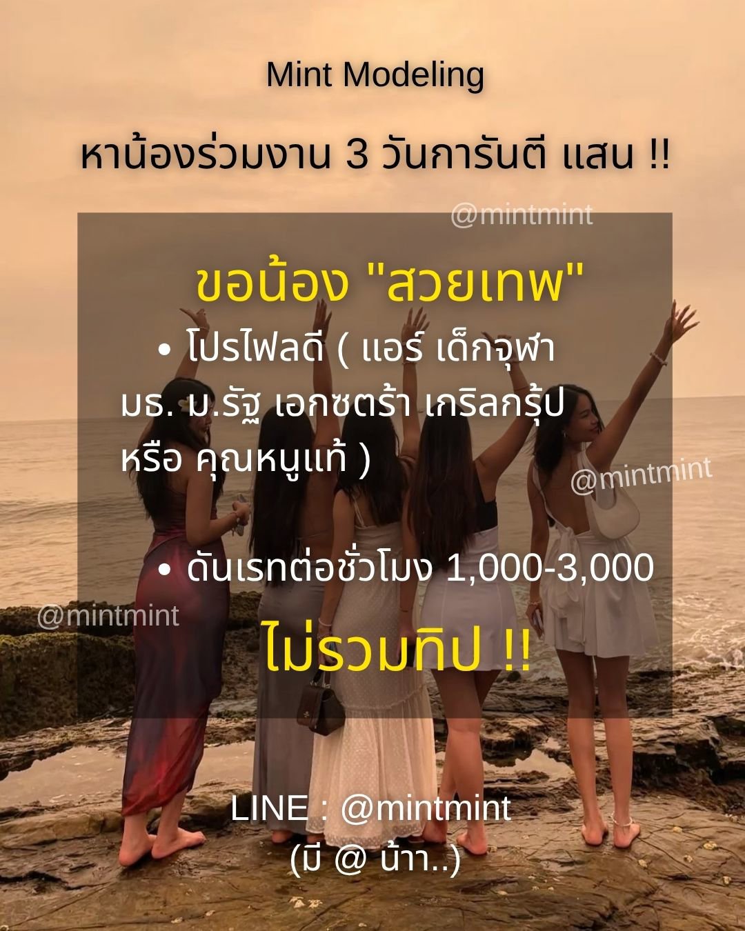 กลุ่มลูกค้าแน่นทุกโซน VIP High class ไม่มีตกงาน รอบดีทุกคน ดันทุกร้าน การันตีจากเด็กๆ ในสังกัด