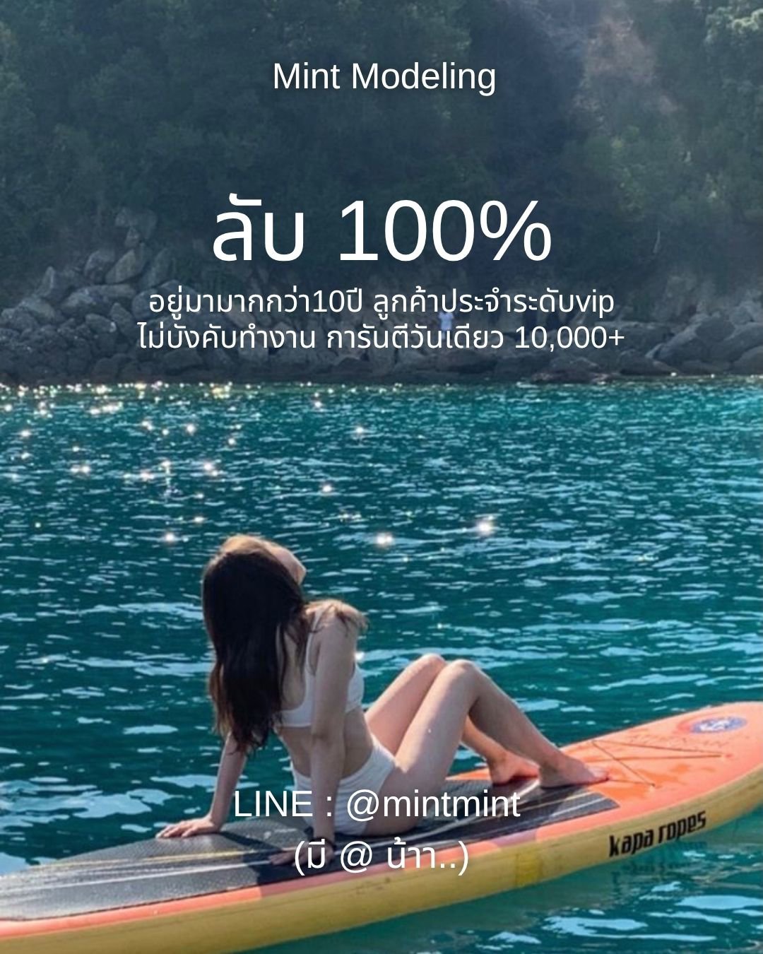 ลับ 100% ทำได้เรื่อยๆ ถ้าสวย งานดีมีความตั้งใจ มีงานให้ต่อเนื่อง 