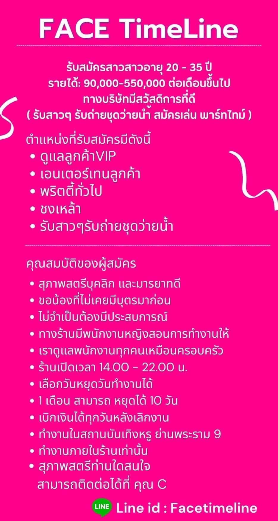 ไม่จำเป็นต้องบินไปไกลอยู่ไทยก็มีเงินเดือน110000-550000ได้จริงแน่นอนมีใบรับประกันให้ค่ะบริษัทFacetimelineเปิดรับสมัครสาวสวย 