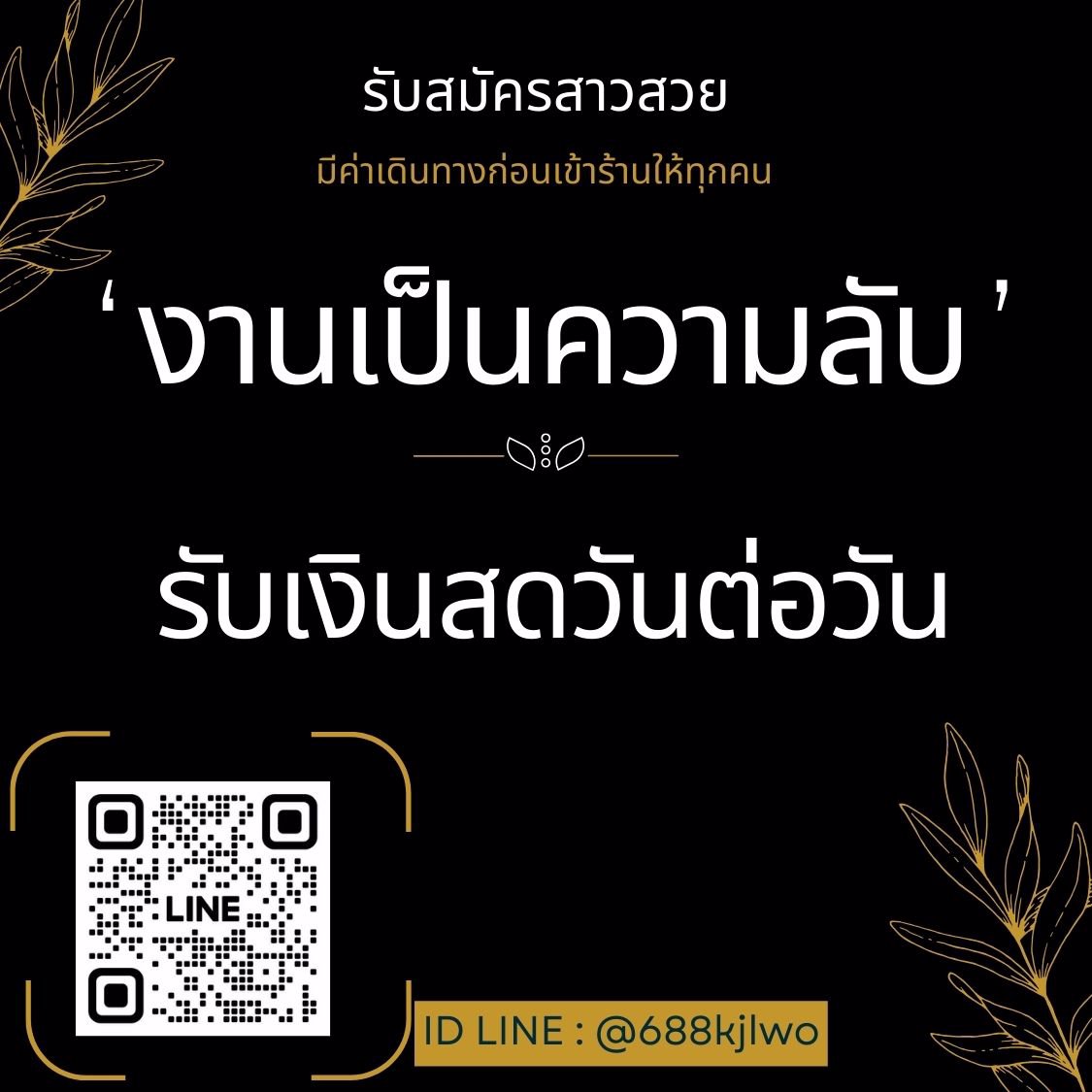 มีแต่ได้กับได้ มีงานให้เลยไม่ต้องเสียเวลานั่งรองาน #มีค่าเดินทางให้ทุกคน# 