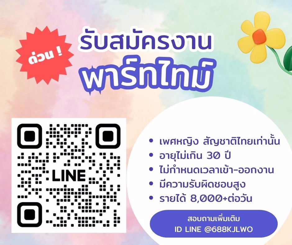 📍📍ด่วนจ้าาา งานสำหรับคนมีเวลาน้อยแต่อยากมีเงินสักก้อนไว้ใช้ วัยไหนก็สามารถทำได้