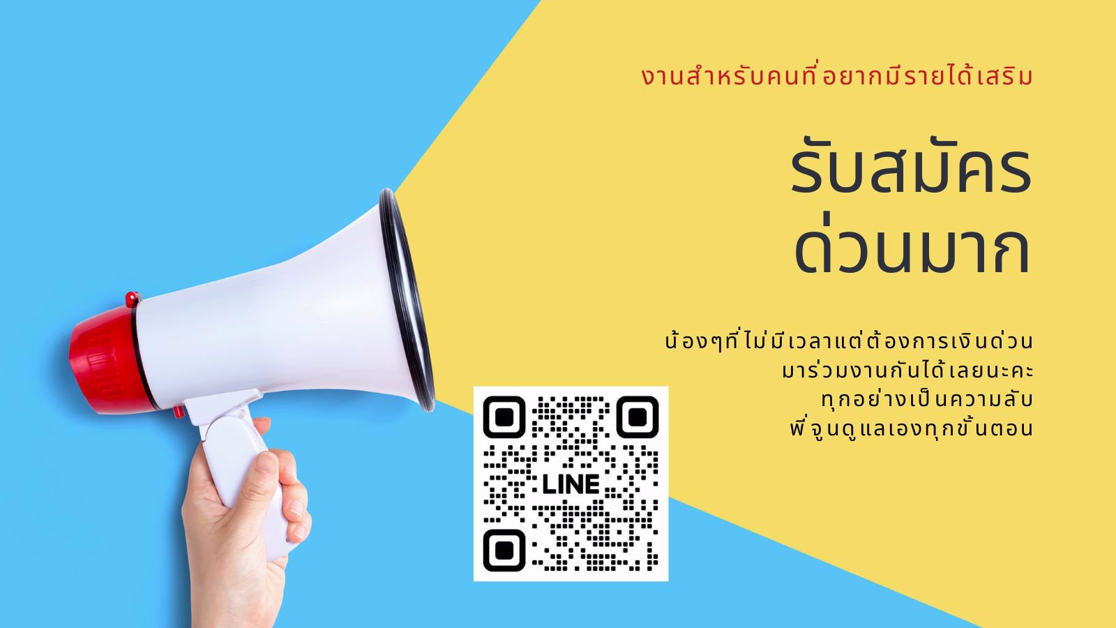 การเงินมีปัญหาใส่ชุดนักสามาหาพี่ ว่างวันไหนเลือกทำวันนั้นได้เลย มีงานให้ทุกคน