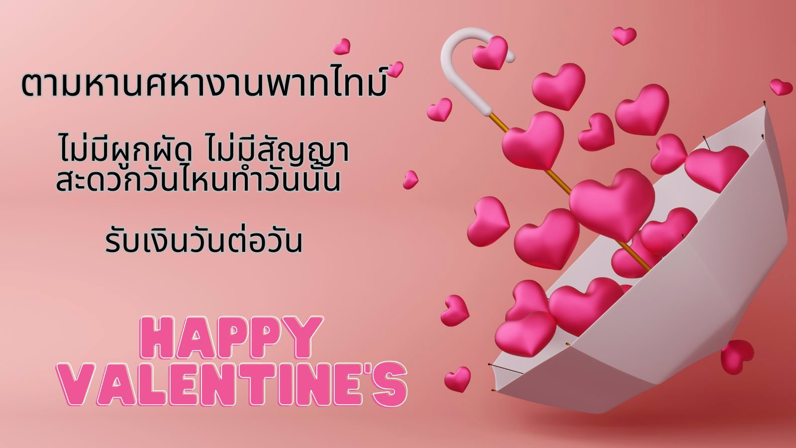 วันเดียว15,000 ไม่มีผูดมัด คุยเสร็จลบแชททันที พี่ดูแลทุกขั้นตอนไม่ต้องกังวล