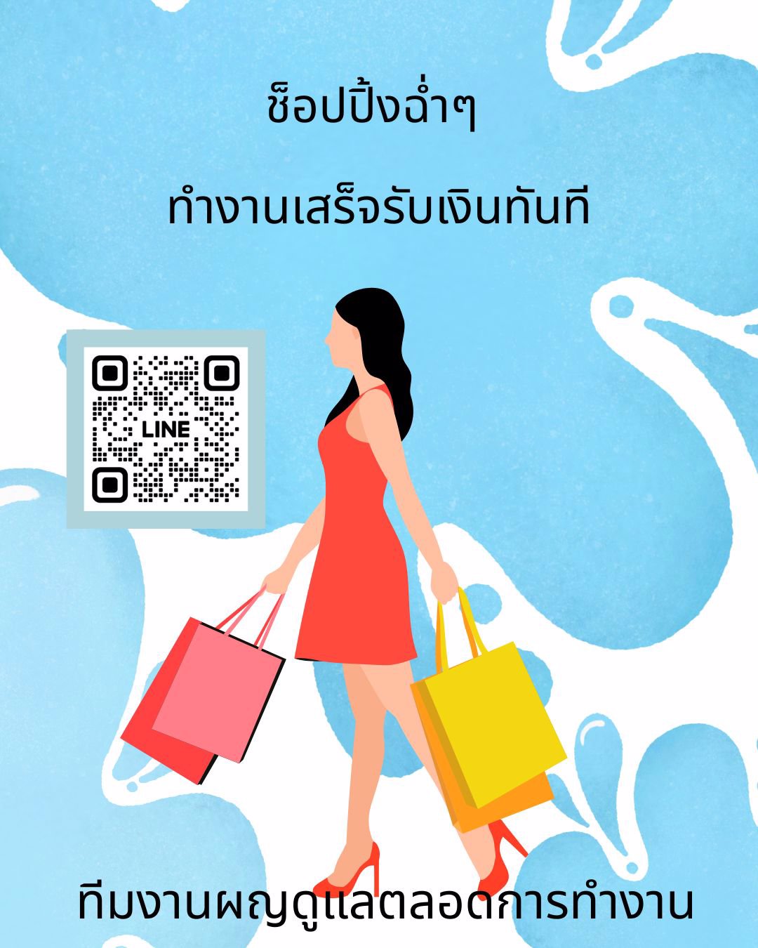 ทุกอย่างเป็นความลับ ไม่มีหลุด คุย/สมัครเสร็จลบแชททันที การันตีไม่มีตกรอบ