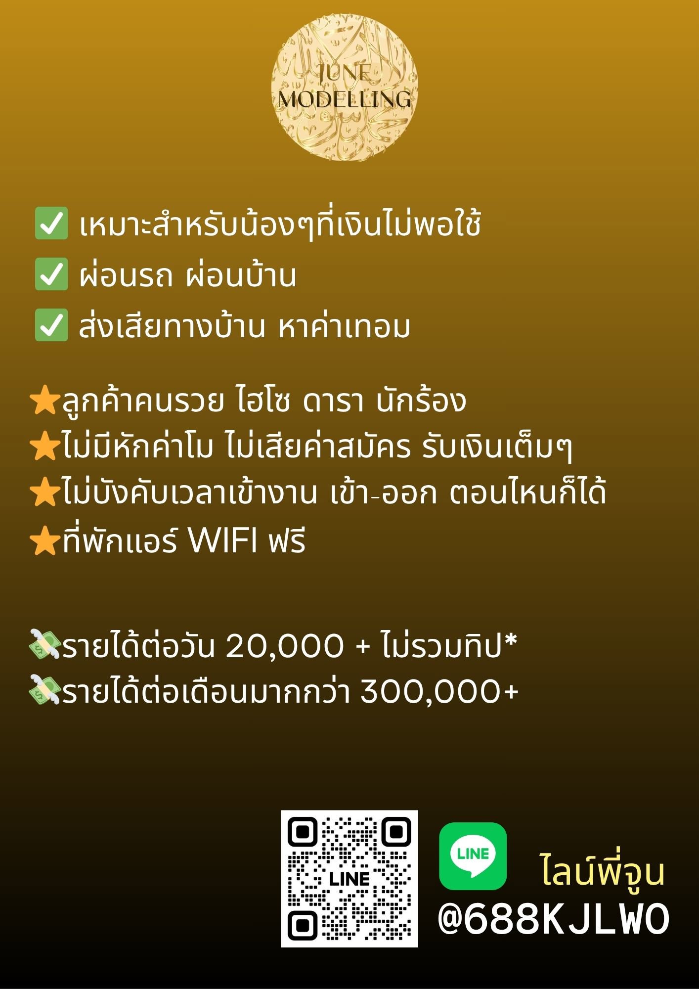 คัดร้านพรีเมียม งานแน่น ส่งตรงเฉพาะร้านปังๆ ไม่ต้องโชว์ตัว 