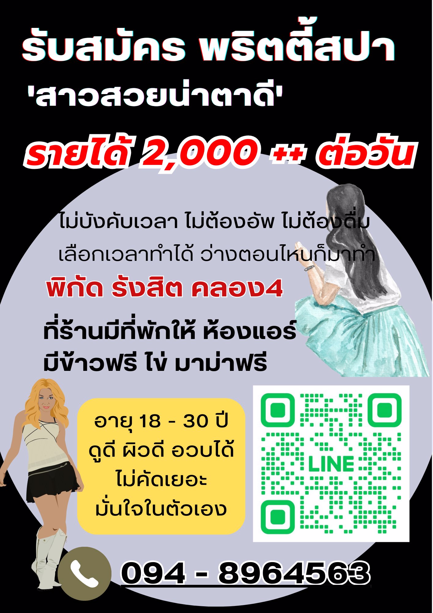 ร้านสปา ย่านรังสิตคลอง4 รับสมัครน้องๆ สาวสวย จำนวนมาก รายได้ดีการันตีจ่ายวันต่อวัน @439wyyfy