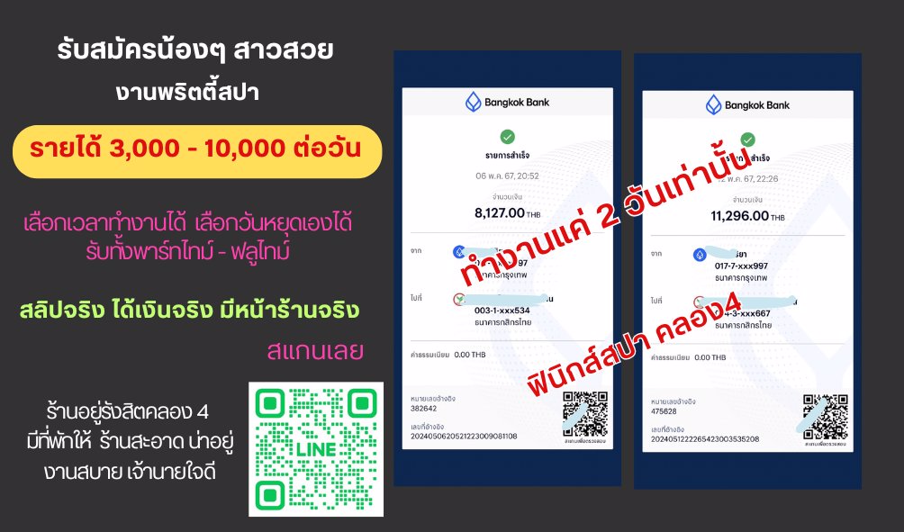 รีบใช้เงิน หาเงินไม่ทัน หยุดเครียดแล้วแอดไลน์พี่มาสมัครงานเลยค่ะ รายได้ต่อวัน  3,000-10,000 บาท รังสิต