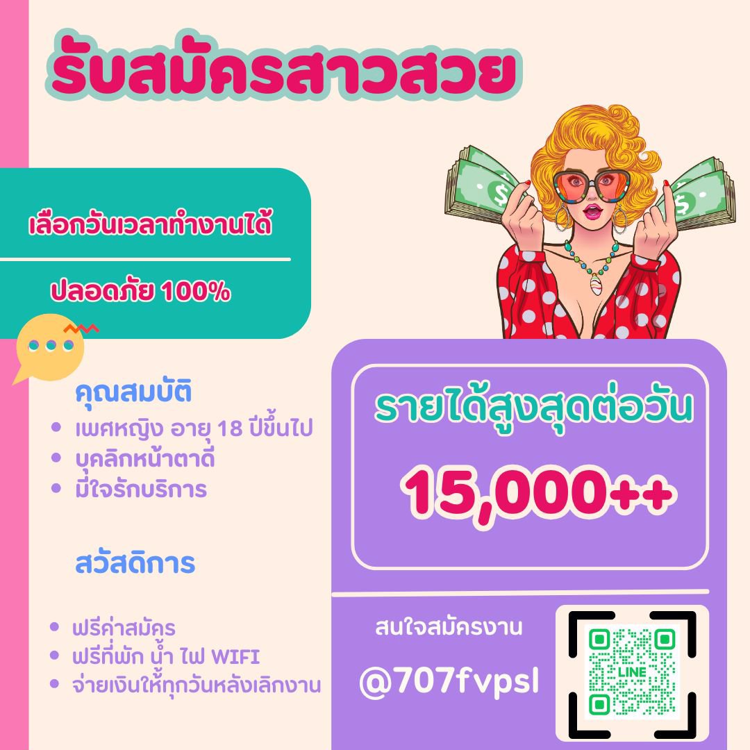 งานพาร์ทไทม์ที่ดีที่สุด งานดี เงินไว รายได้ดี 