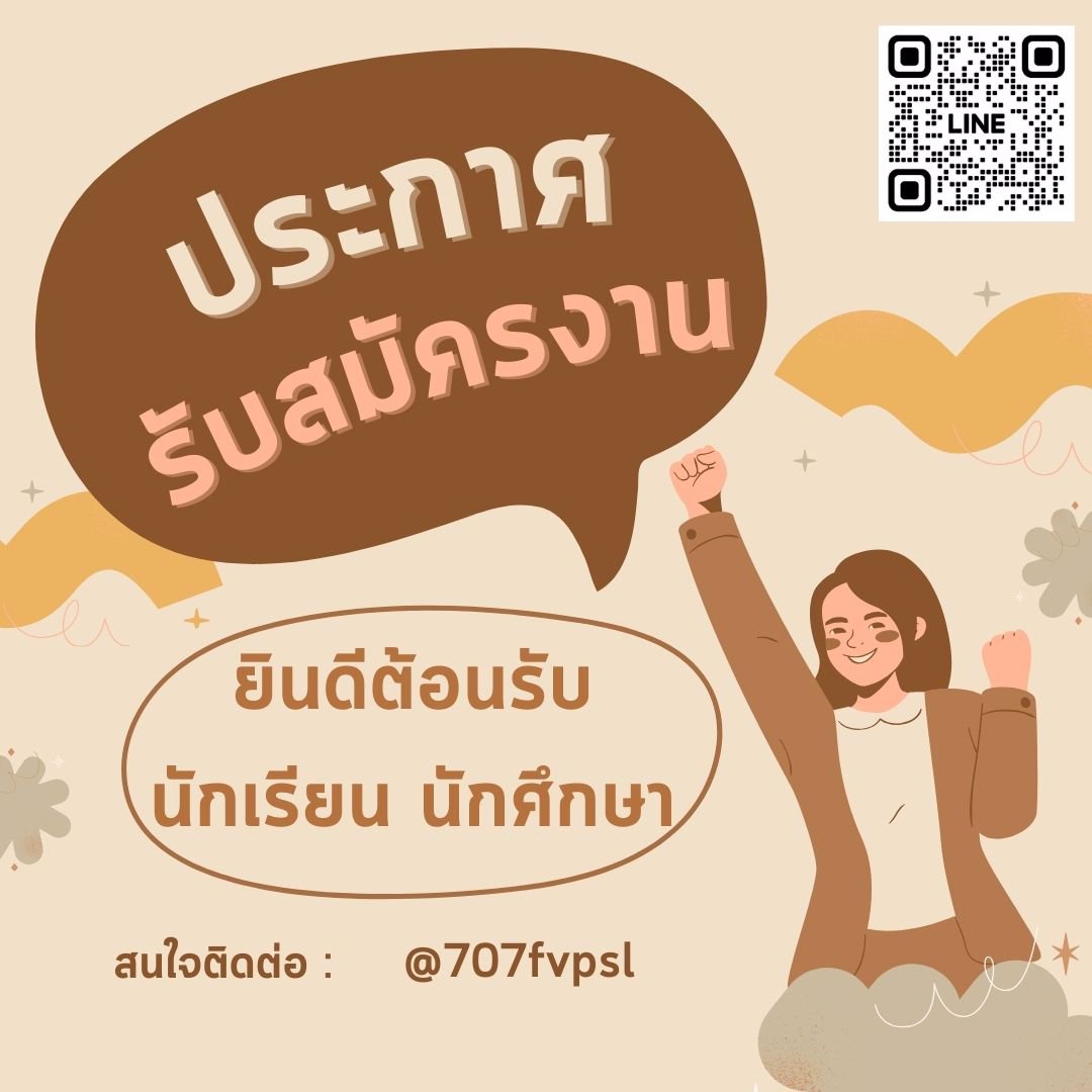 ใครที่ต้องการเงินด่วน เงินก้อนใหญ่ งานง่ายๆ นักศึกษาหรือวัยทำงานก็ทำได้ ทักมาเลยจ้าา