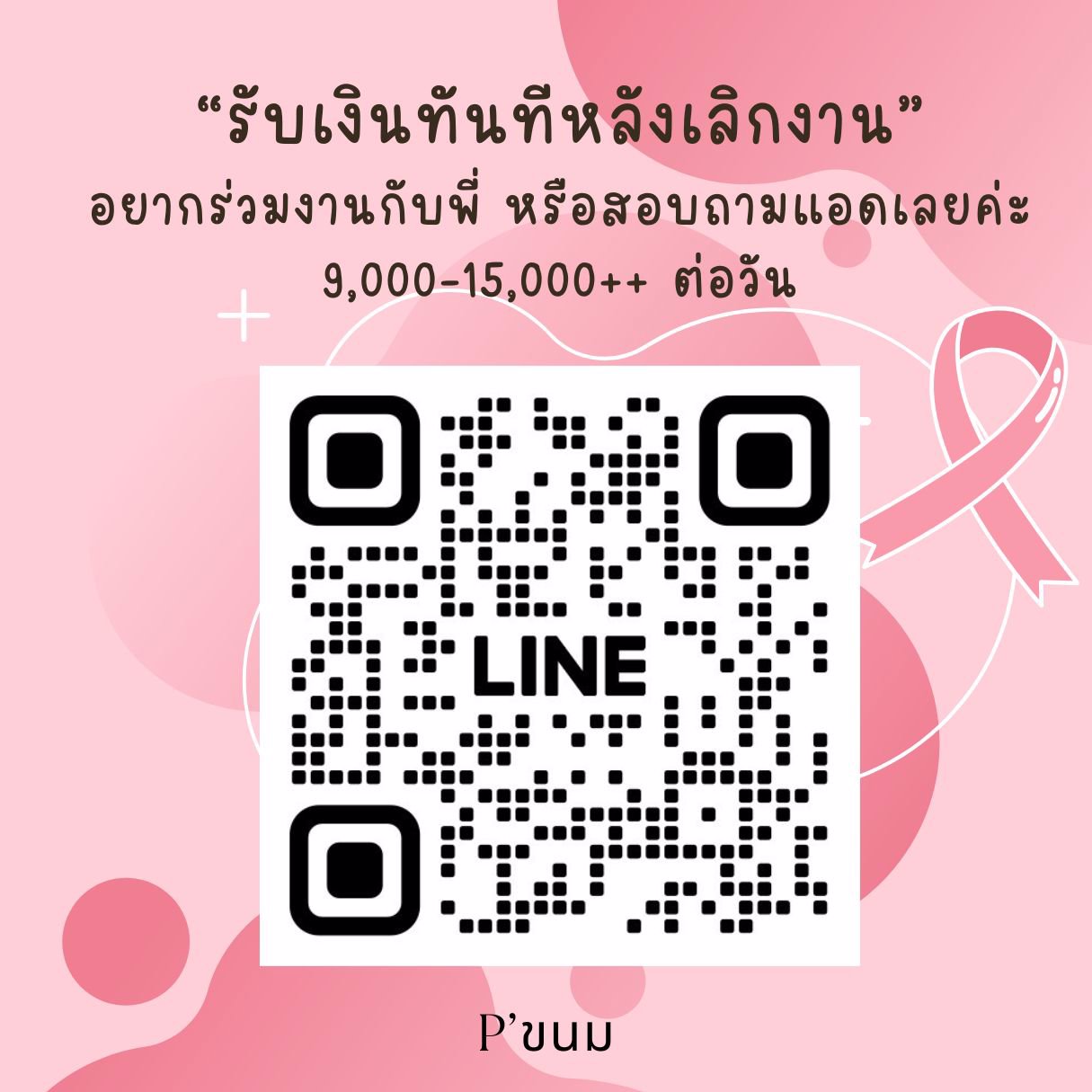 ทุกปัญหาการเงินมีทางออก แค่ทักมา ก็เริ่มงานได้เลย 