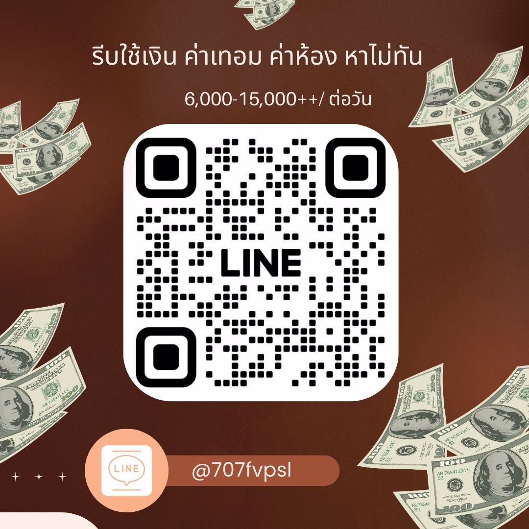  หารายได้เพิ่ม วัยเรียน/วัยทำงาน ทำได้ค่า ไม่ต้องเข้าทุกวัน เงินดีเงินไว ไม่บังคับ