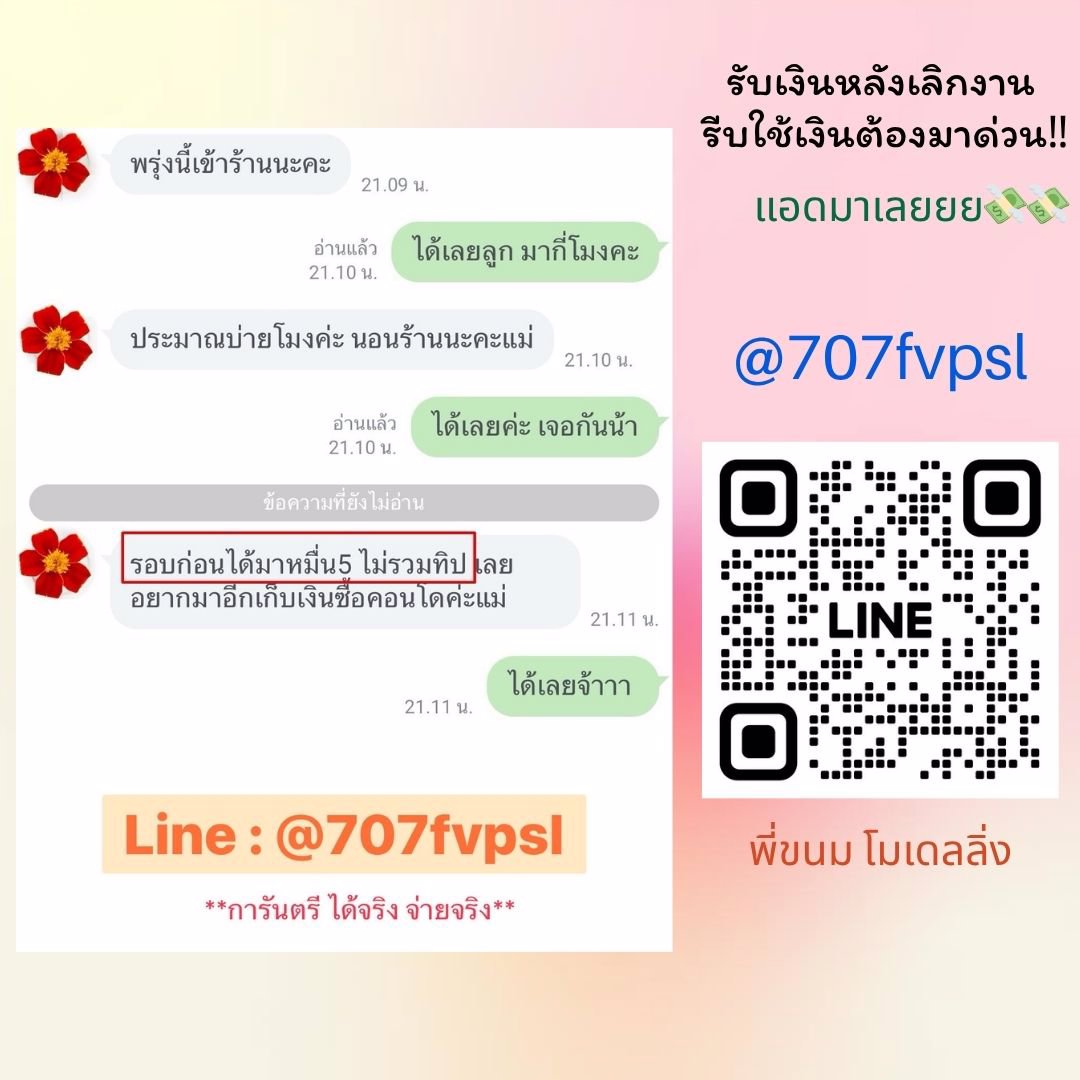   ♻ อยากได้เงินก้อน หมุนเงินไม่ทัน อยากปลดหนี้ หาค่าเทอม เชิญทางนี้เลย!!!