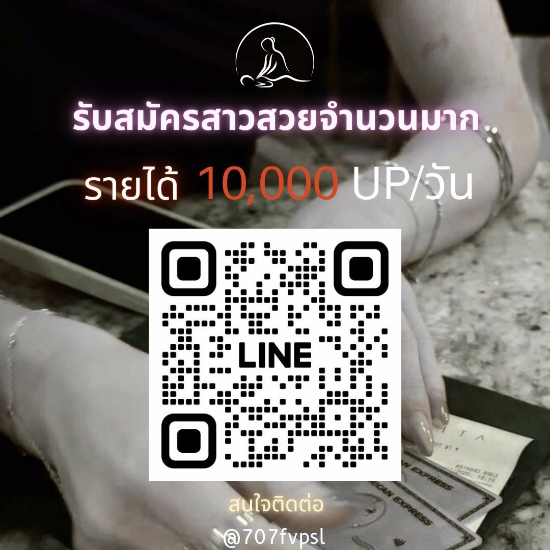 งานดี เงินปัง เลือกวันทำงานได้ รับเงินทุกวัน ไม่คัดเยอะ ไม่มีประสบการณ์ก็รับ