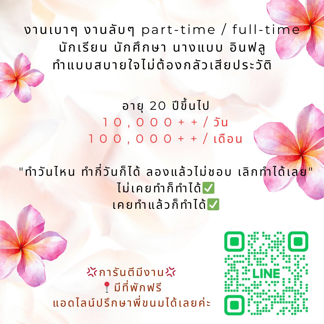 งานเบาๆ งานลับๆ part-time / full-time 