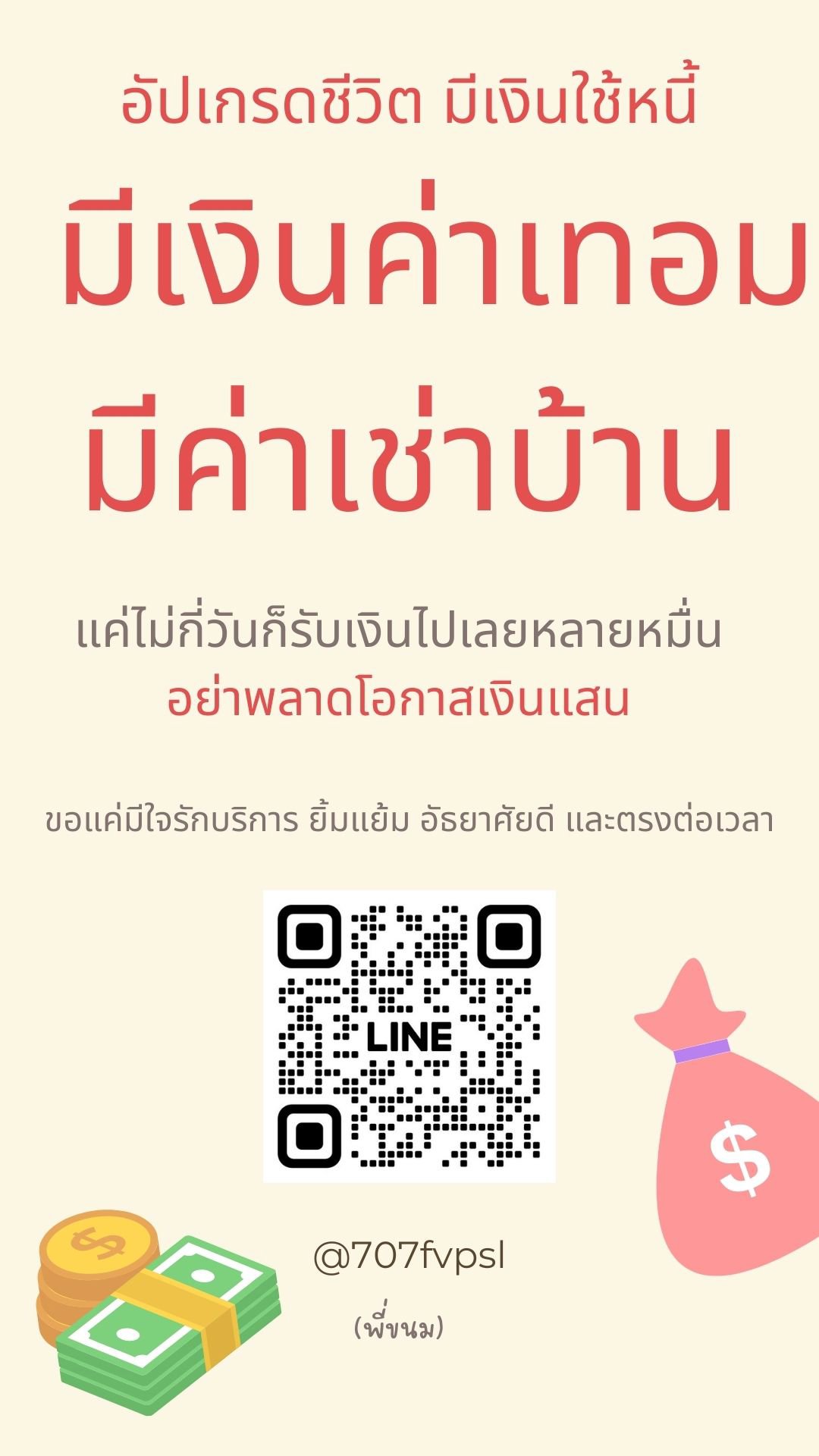 เดือดร้อนเรื่องเงิน รีบใช้เงินทักมานะคะ เด็กๆนักศึกษาก็ทำได้ พารทไทม์ก็รับจ้า