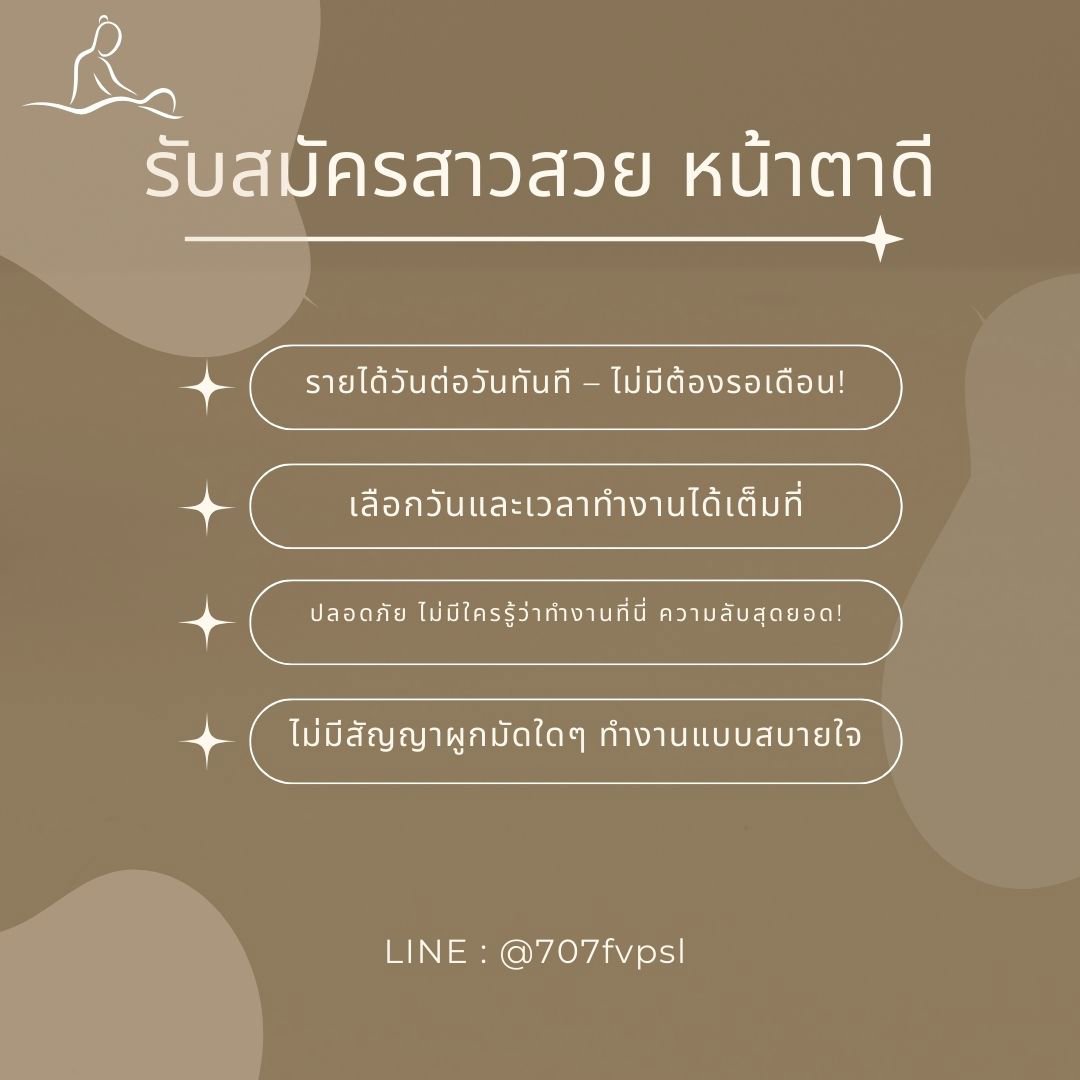 งานดี เงินปัง เลือกวันทำงานได้ รับเงินทุกวัน ไม่คัดเยอะ ไม่มีประสบการณ์ก็รับ