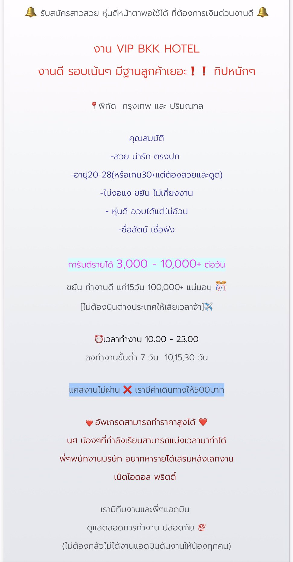 ด่วน !! รับสมัคร สาวสวย น่ารัก ดูดี รายได้ 30000+  
