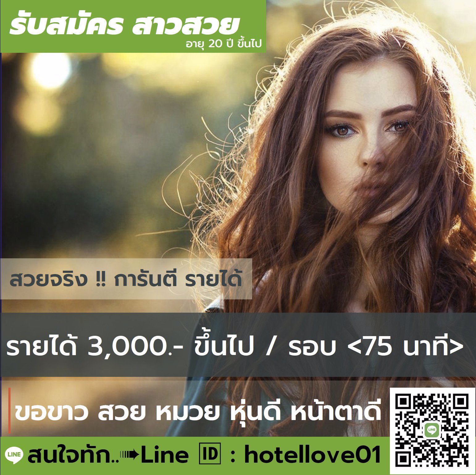 ❤️❤️❤️👉Agency ของคนมีระดับ 👉ต้องการน้องๆ สาวสวย โปรฟาย ที่ต้องการหารายได้พิเศษร่วมงาน จำนวนมาก