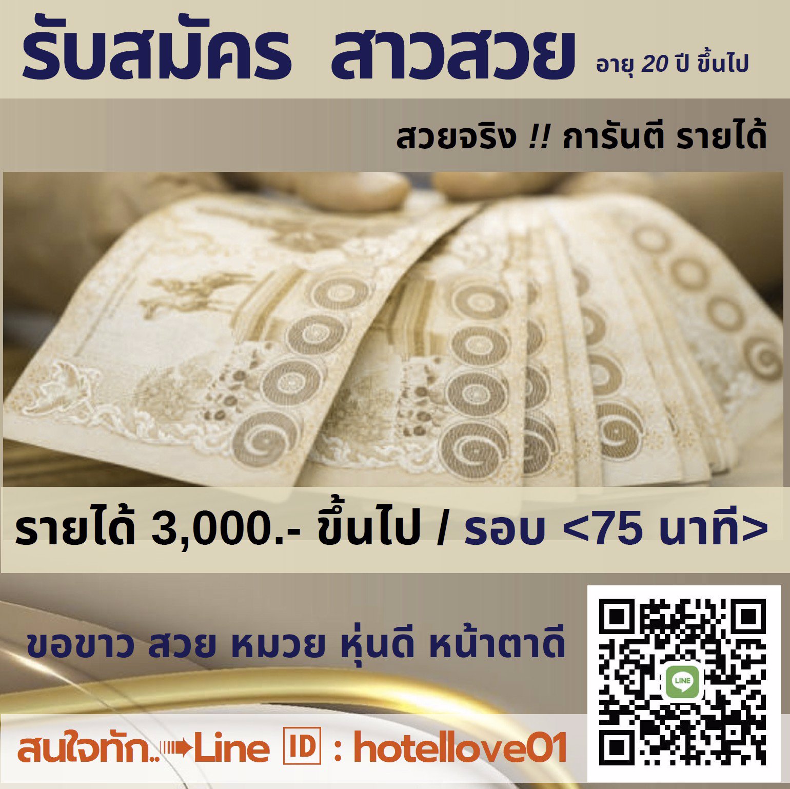 ❤️💸❤️💸Agency ของเรามีระดับ👉💸👉ต้องการน้องๆสาวสวย📌ที่ต้องการหาราย ได้พิเศษร่วมงานจำนวนมาก💸สนใจทักด่วน !!