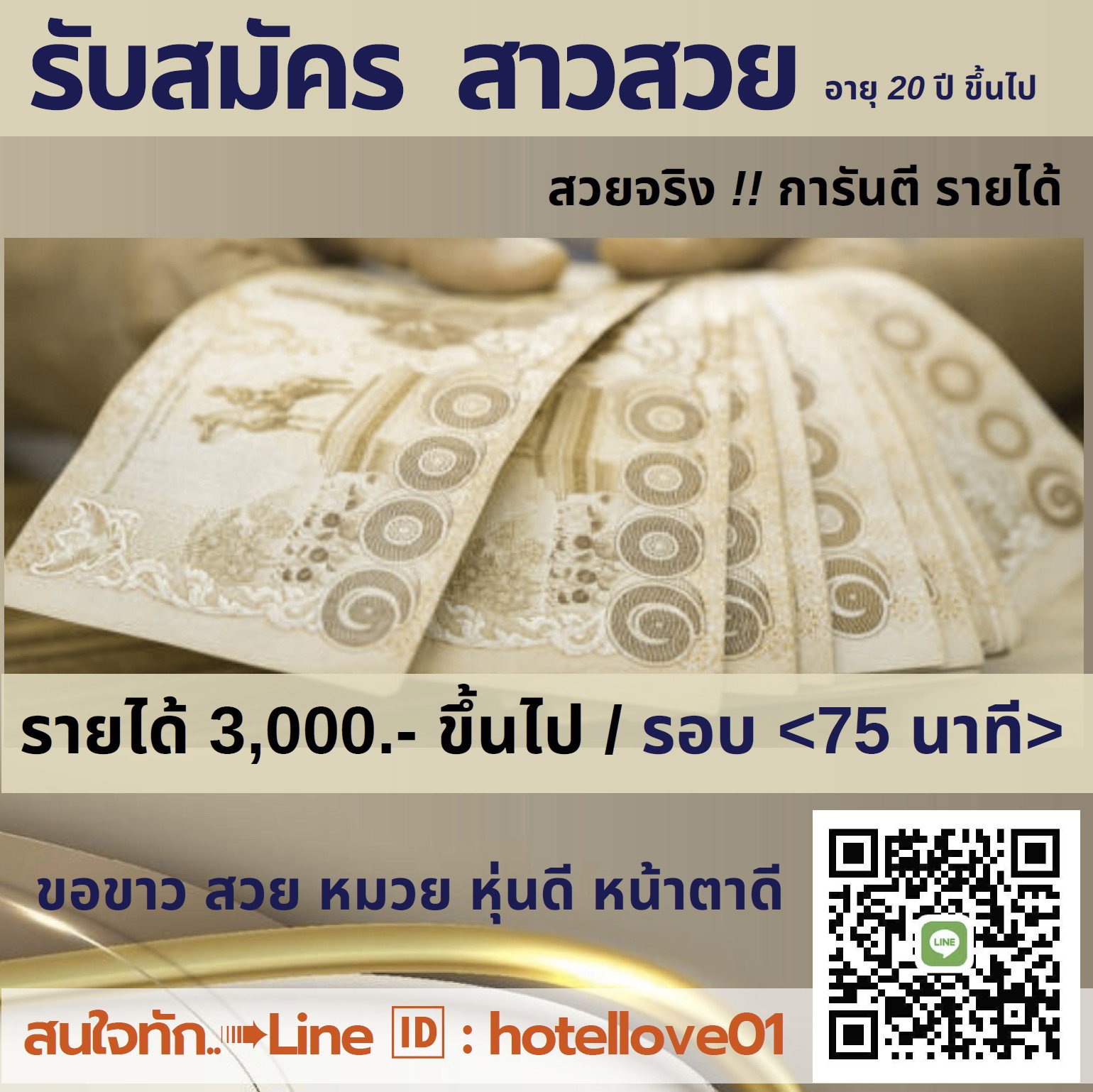 ❤️💸❤️💸Agency ของเรามีระดับ👉💸👉ต้องการน้องๆสาวสวย📌ที่ต้องการหาราย ได้พิเศษร่วมงานจำนวนมาก💸สนใจทักด่วน !!