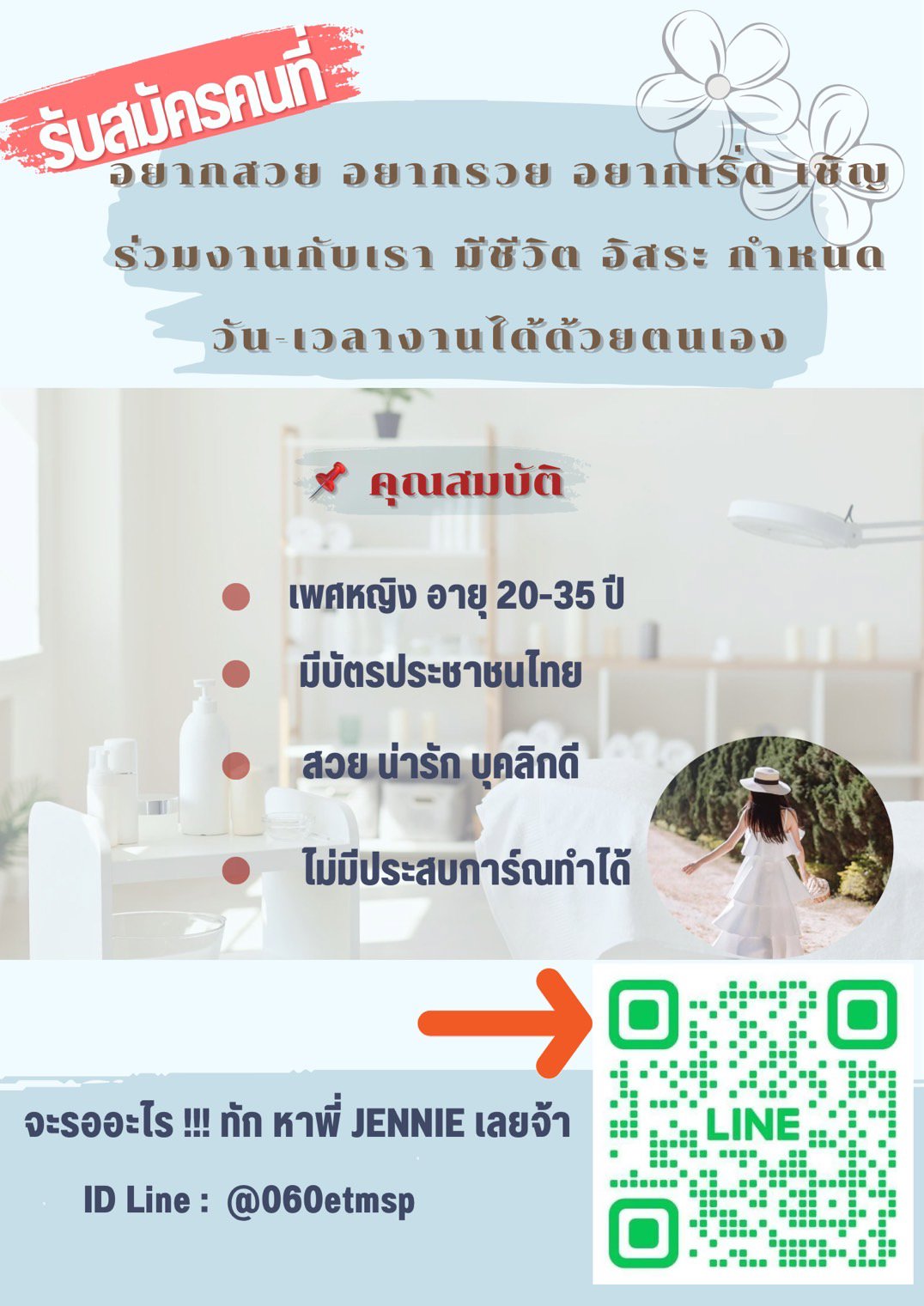   สปาหรู ใจกลางเมือง🏢อยากมีชีวิตที่ดี มีเงินเปย์ผู้ เอาเงินไว้อวดป้าข้างบ้าน ทักมา📲