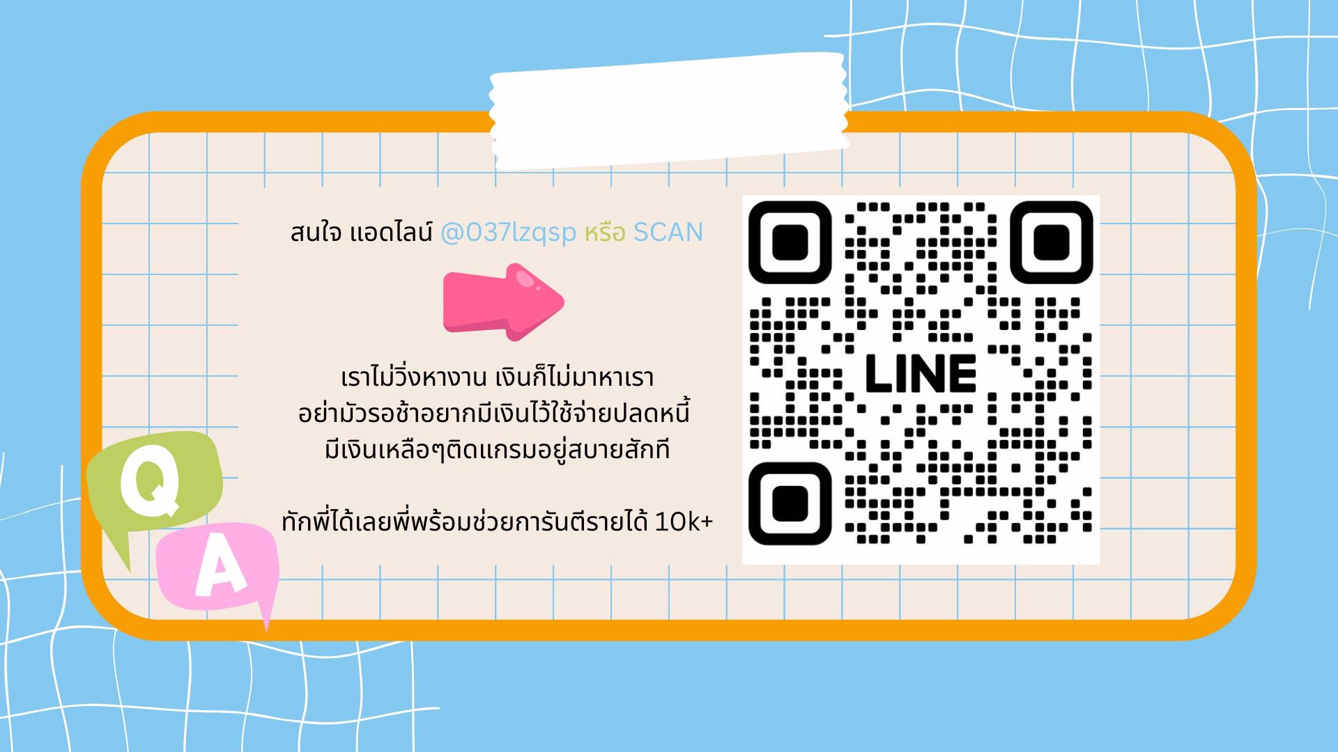 ไม่รีบหางาน เงินก็ไม่วิ่งมาหาเราอยากปลดหนี้มีเงินใช้ทักพี่ค่ะ 10k++ แน่นอน งานสบายไม่เปลืองตัว