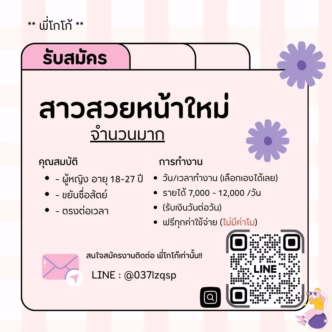รับเงินหมื่น-แสนรัวๆๆ หาเงินทำสวย ปลดหนี้สิน หาเงินจ่ายค่าเรียน หารายได้พิเศษ ทิปหนักๆ