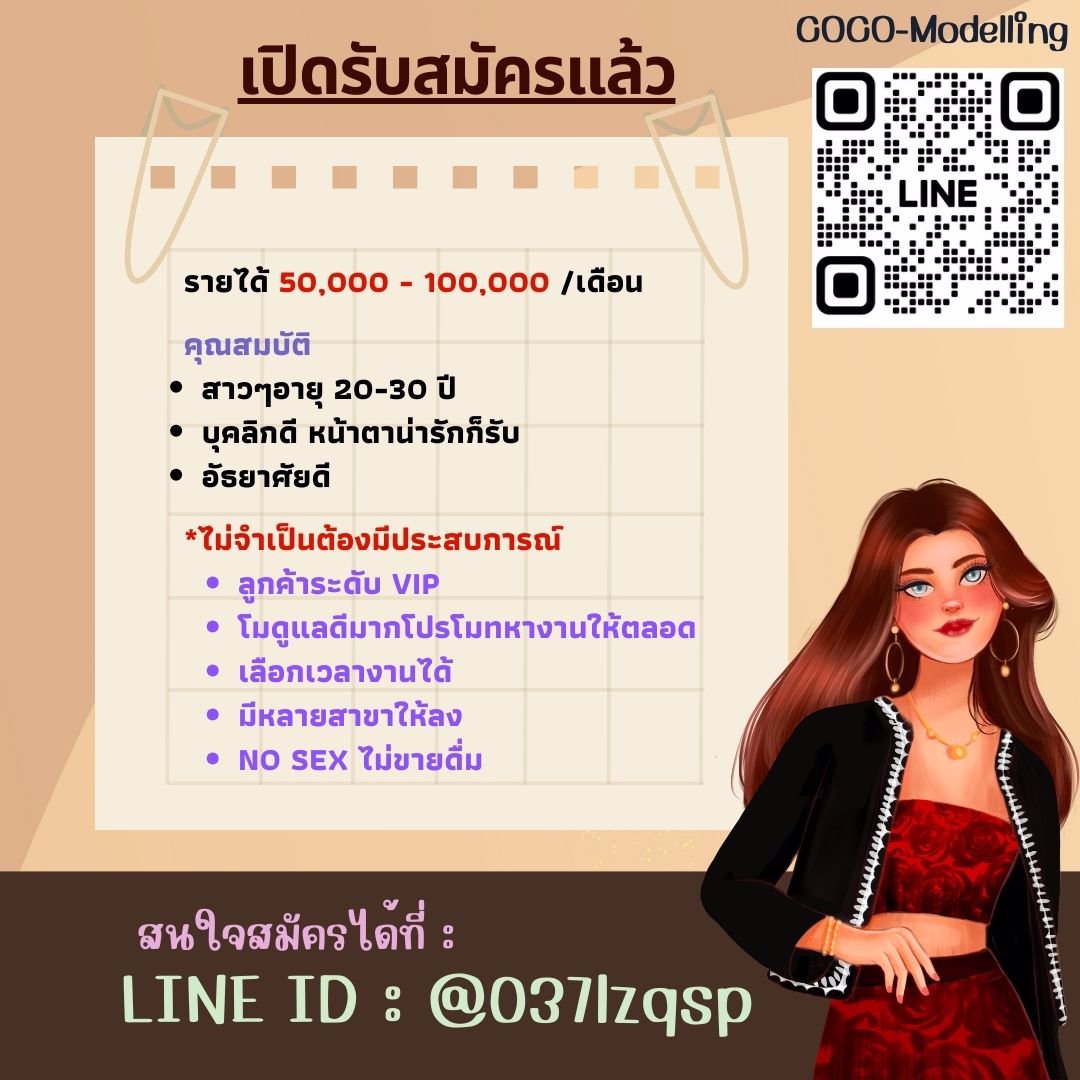 เปิดรับสมัครแล้วการันตีรายได้ มีงานให้ทุกวันมีตลอดตอนนี้ไม่พอต้องขอเพิ่ม!!