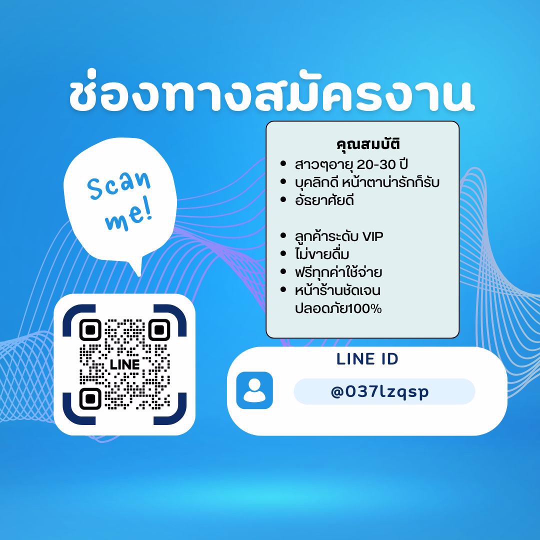 พี่ดูแลเองงานปลอดภัย งานพาร์ทไทม์รายได้ดี นักเรียนนักสาคนว่างงานทำได้