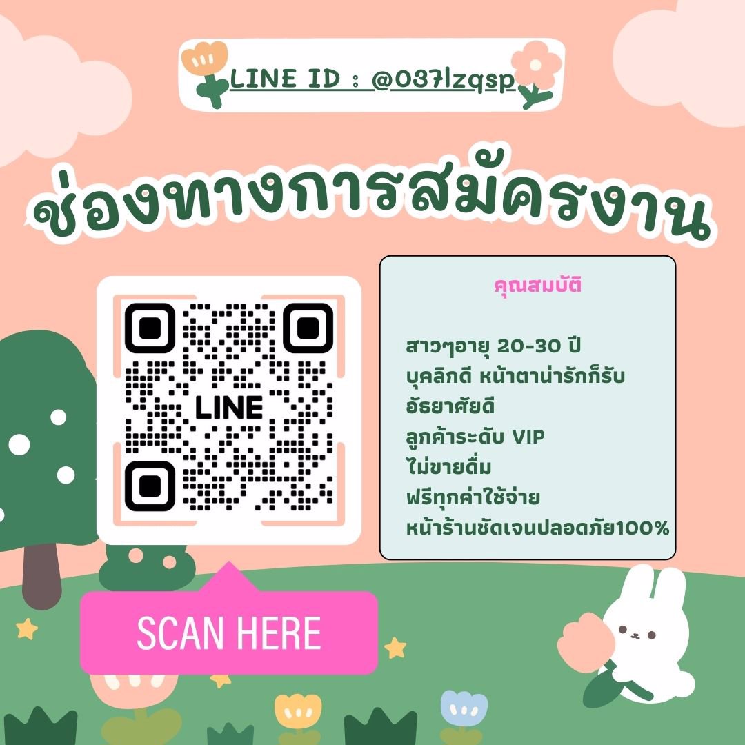 มีงานให้ทุกวันสอบถามรายละเอียดพี่ก่อนได้ การันตีรายได้ปลอดภัย100%