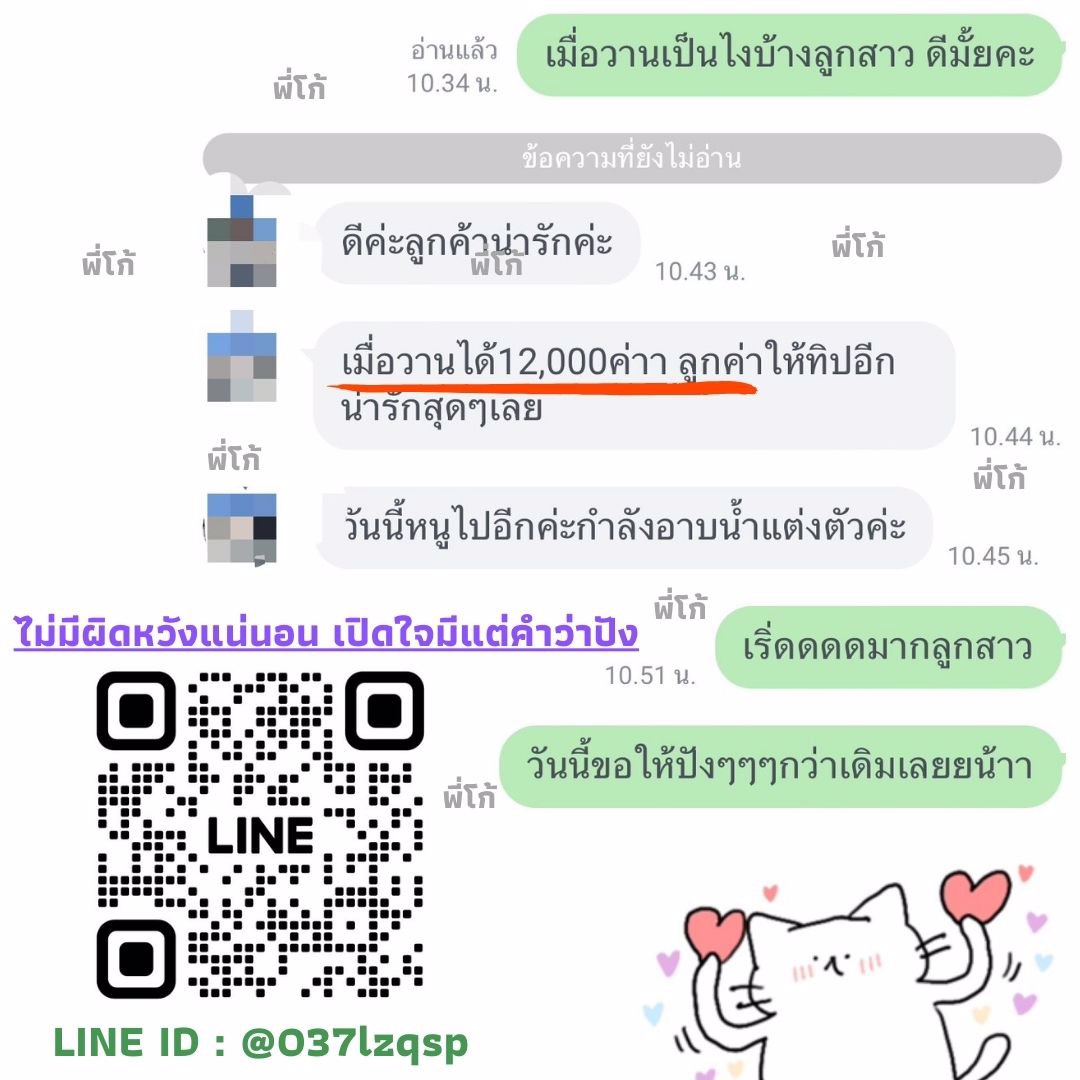 วันเดียวรับเลย 10k+ ไม่พูดเยอะดูรีวิวเองได้เลย รีบใช้เงินทักเลยค่ะ