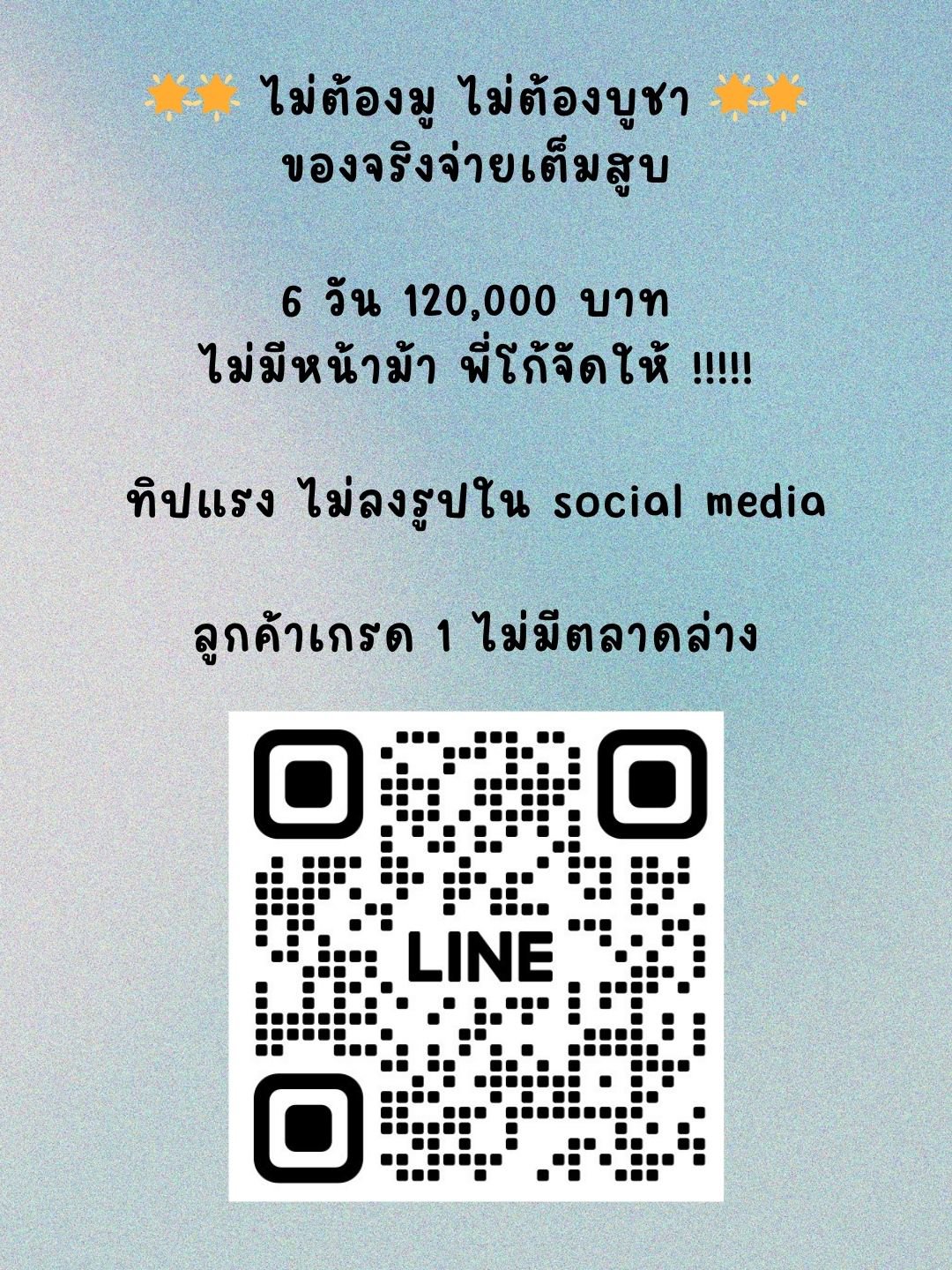 ไม่ต้องมู ไม่ต้องบูชา  ของจริงจ่ายเต็มสูบ ไม่มีหักอะไรใดๆทั้งสิ้น!!