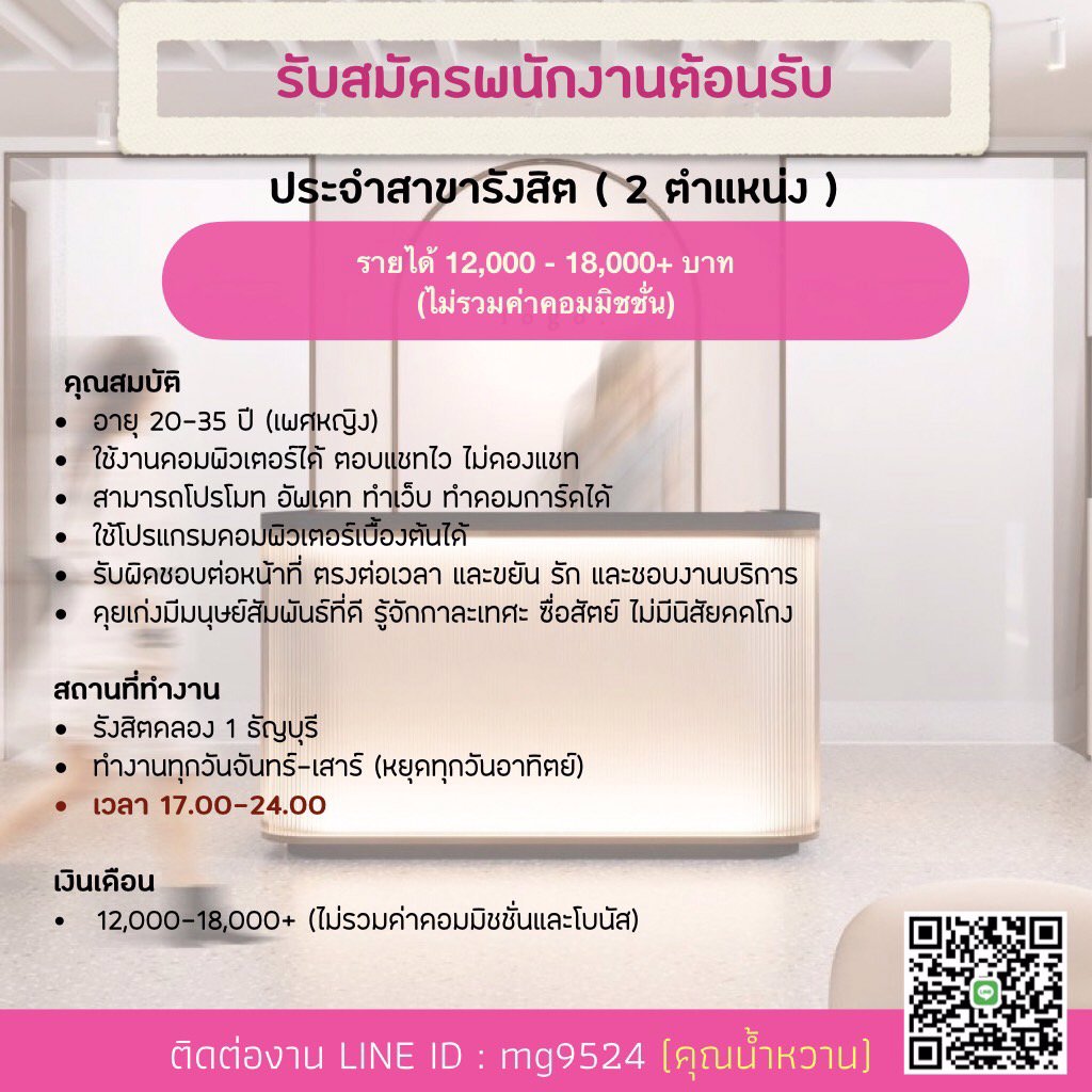 รับสมัคร PR ร้านสปา รายได้ 12000-18000 (ไม่รวมค่าคอม) ยินดีรับนักศึกษาจบใหม่ ไม่มีประสบการณ์ก็ทำได้!!