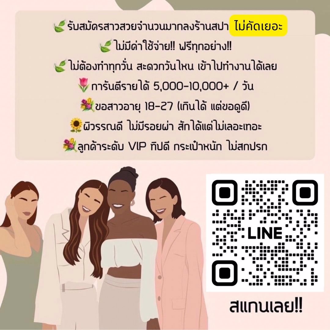 ฐานลูกค้าเยอะ แต่ขาดเด็ก ต้องการจำนวนมาก !! 