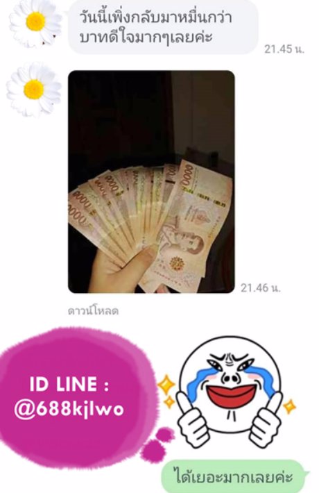 อยากรับความปังไม่ยาก แอดไลน์มาได้เลยค่ะ @688kjlwo