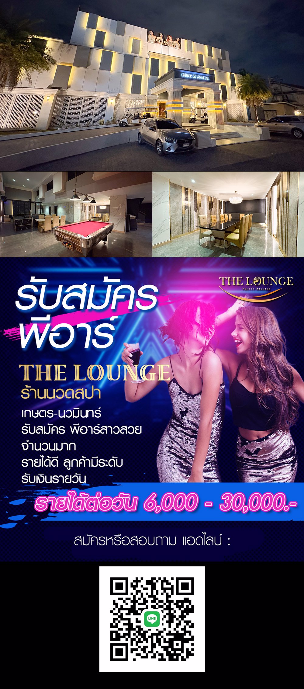 ✅✅The Lounge สปาหรูย่านเกษตร-นวมินทร์ ร้านสวย น่าอยู่ ลูกค้ามีระดับ รับเงินวันต่อวัน✅✅