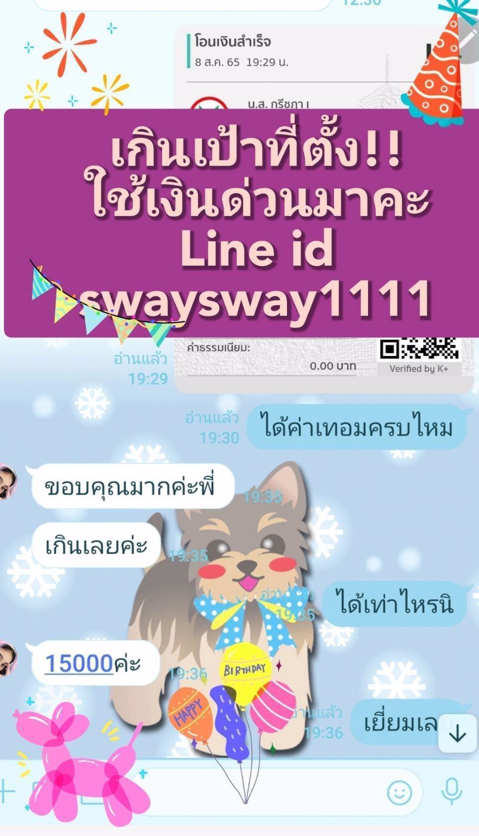 งาน เงิน ไว แอดไลน swaysway1111