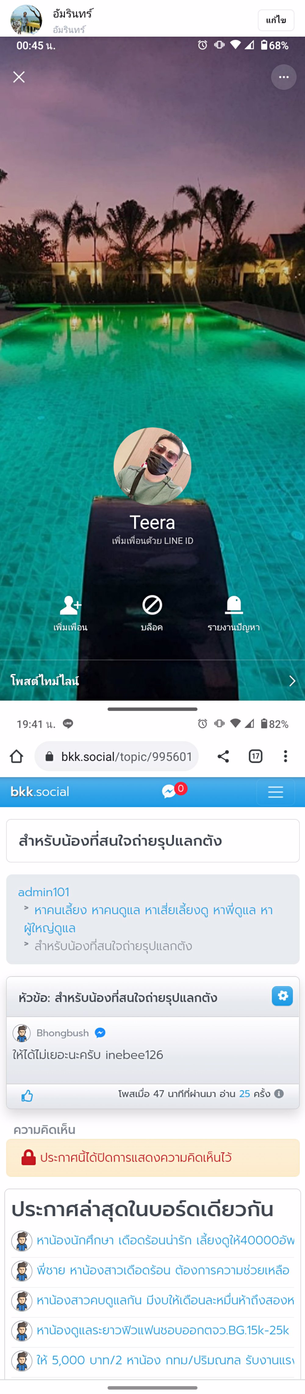 เตือนภัยนะคะ😮‍💨😡สั่งเล่น/ใช้คำหยาบคาย