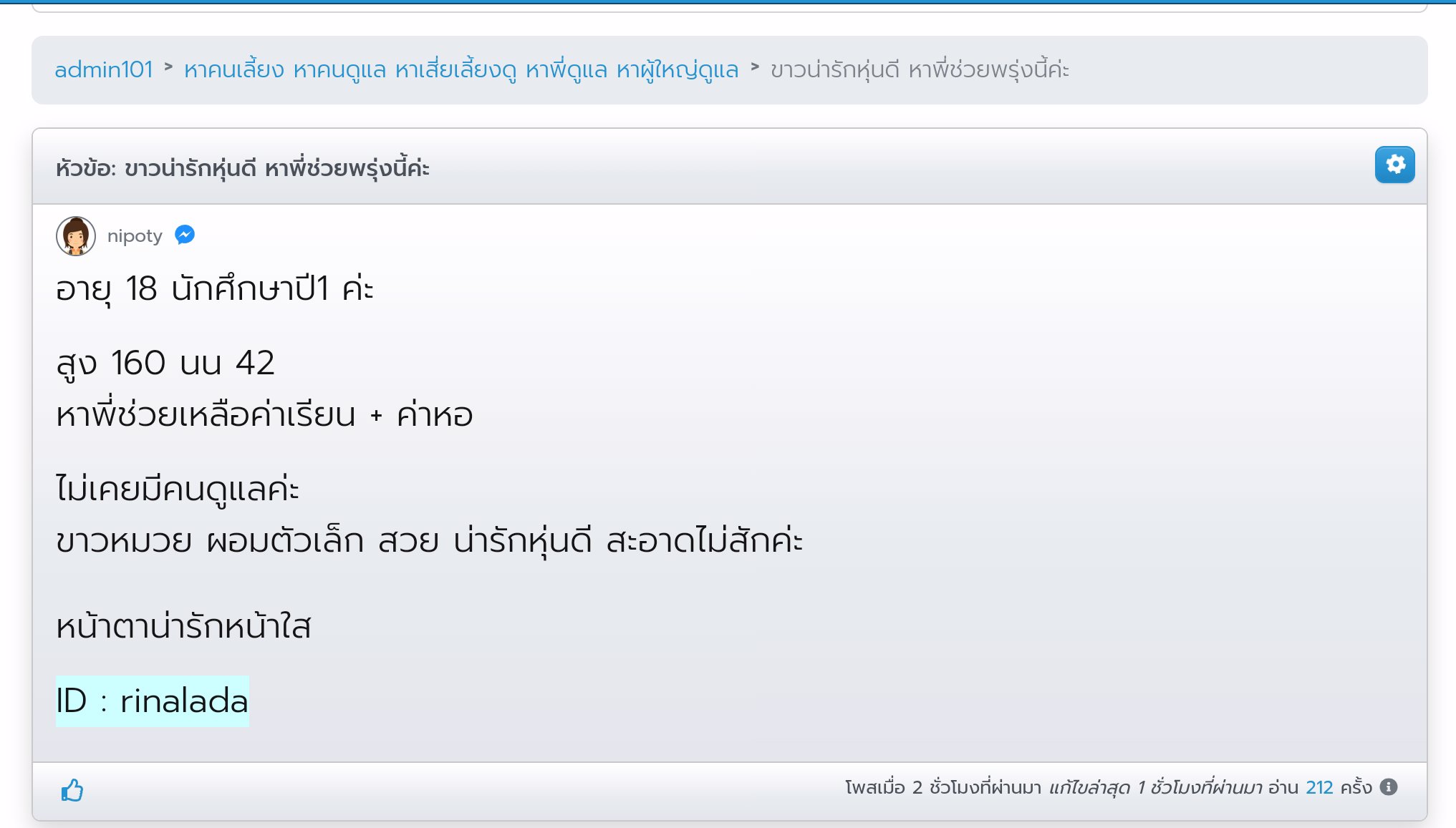 ใครเคยนัด หรือเคยเจอ  โพสทุกวัน  พอถามรายละเอียด เงียบ ลบข้อความ