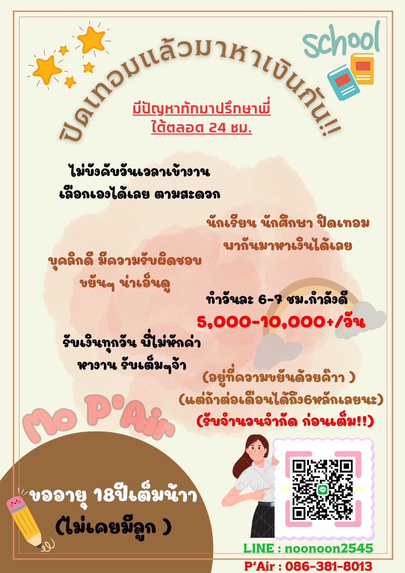 🔍100,000!! ภายใน1เดือนมีอยู่จริง ทำงาน1วัน = ทำงานประจำ1เดือน แค่คลิกมา📌 ไม่ทักตังค์ไม่เกิดน๊ะจ๊ะ‼️
